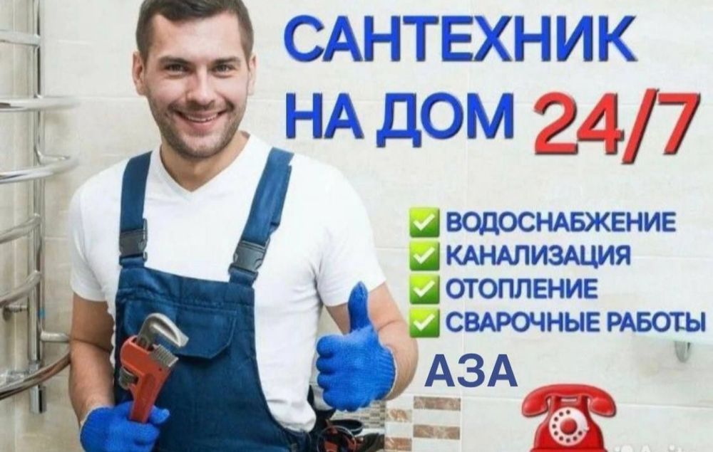 Сантехник 24/7 . Гарантия.