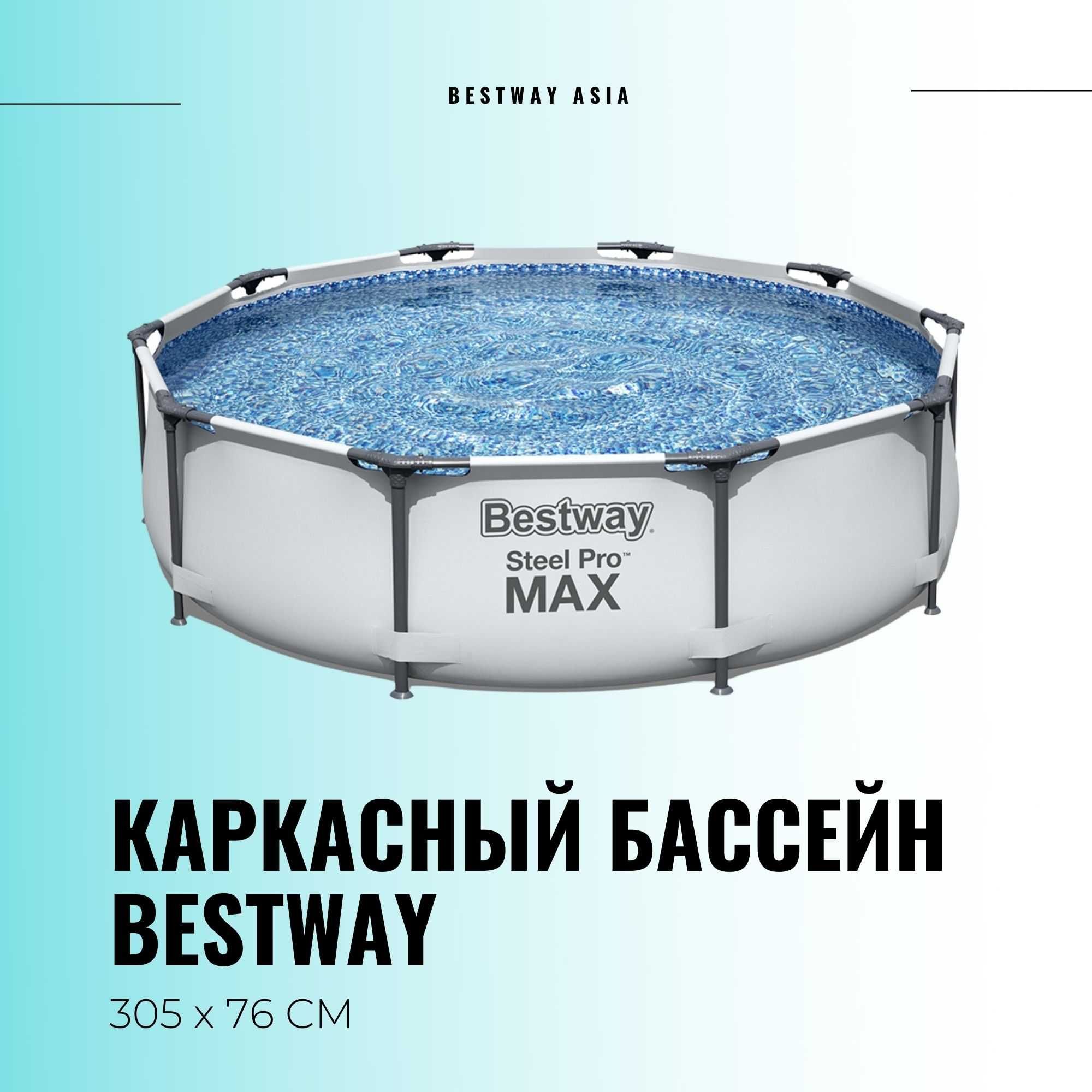 Бассейн каркасный Bestway Steel Pro Max 305х76см, 4678л (56406)