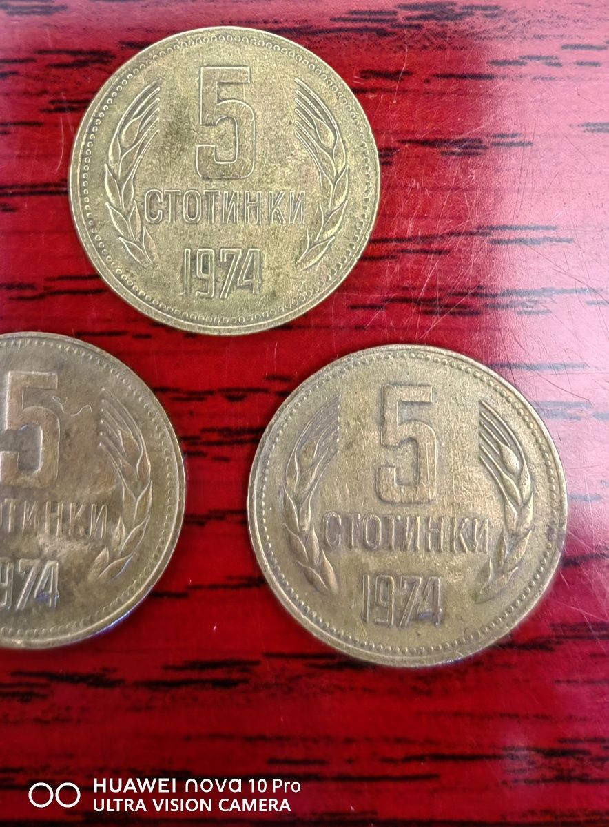 5 стотинки 1974 перфектни