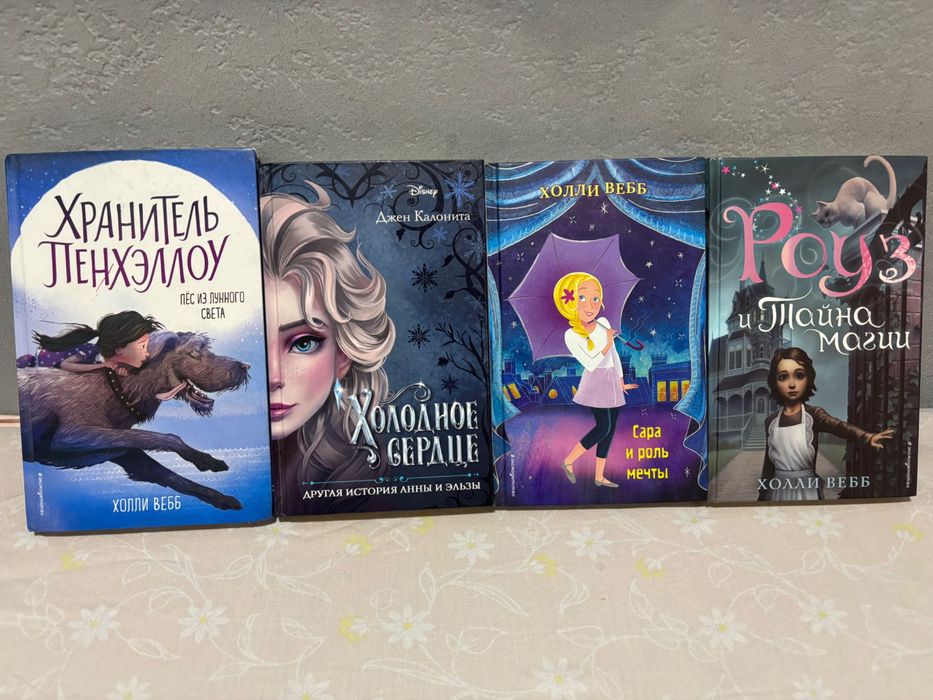 Детские книги(Холли Вебб)