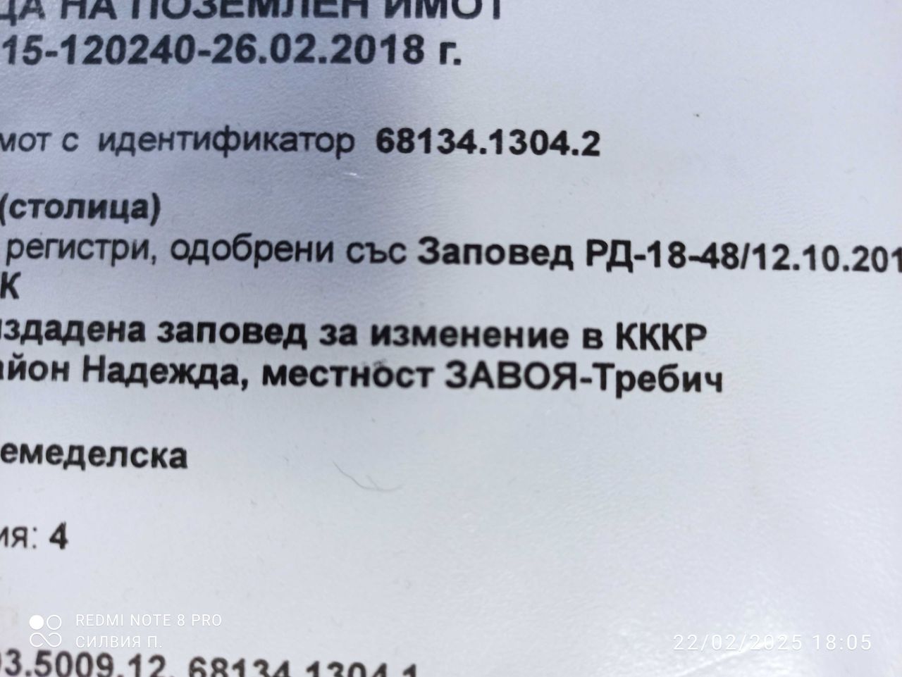 Продава се Земеделски имот в София, Център -  кв.м за 76500 €/дка - Снимка #7