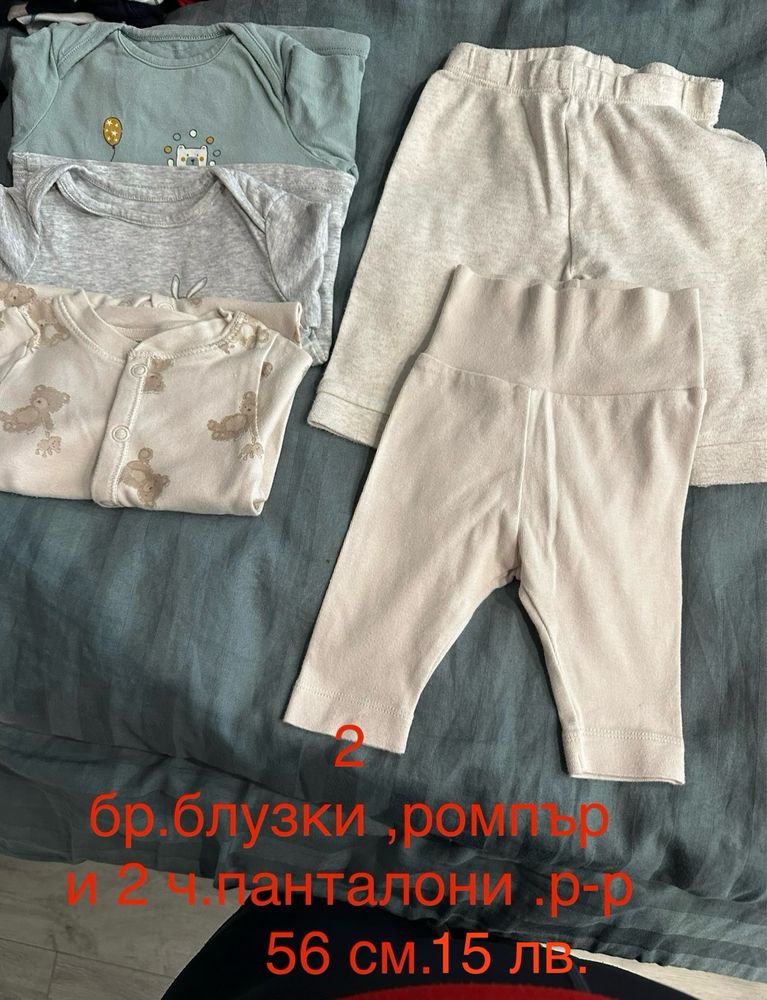 Бебешки дрешки