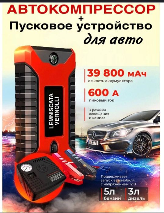 Повер банк для Машины