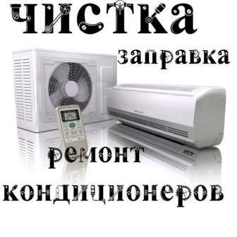Заправка, прочистка