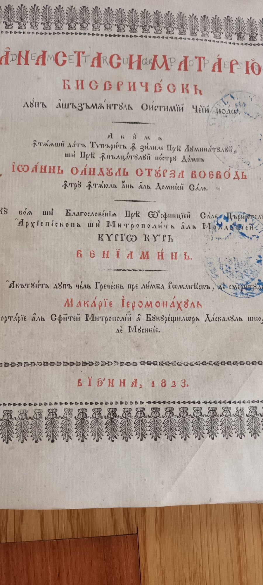 Carte veche, Anastasimatar 1823