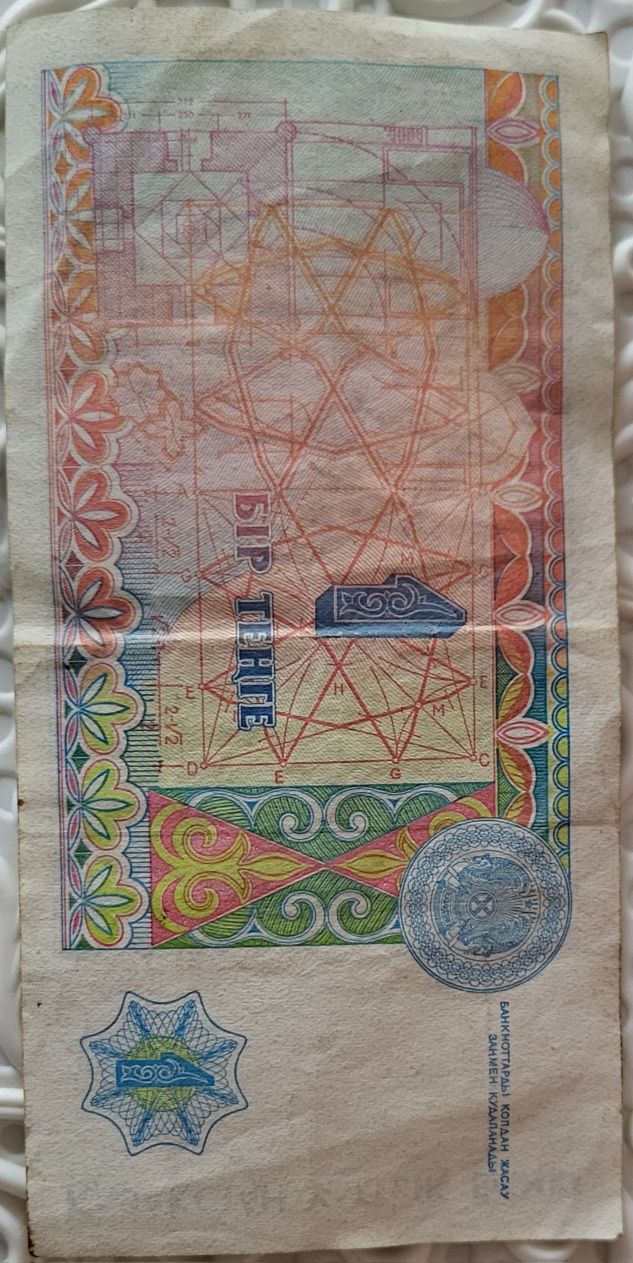 1 тенге 1993 года, серия банкнот Аль-Фараби 870-950ж