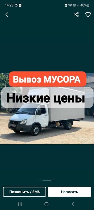 Газель вывоз мусора Шымкент 24/7