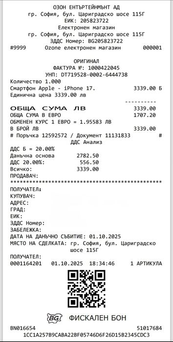 ЗАПЕЧАТАН 512GB iPhone 17 Pro Max 5G Ozone Гаранция '27г. Blue