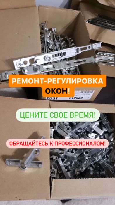 Ремонт Пластиковых Окон Замена Резинки/Стеклопакетов Уплотнитель