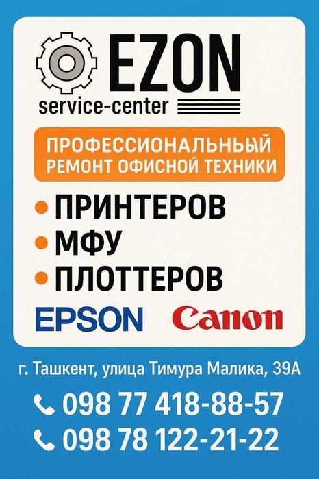 Официальный сервис центр Epson