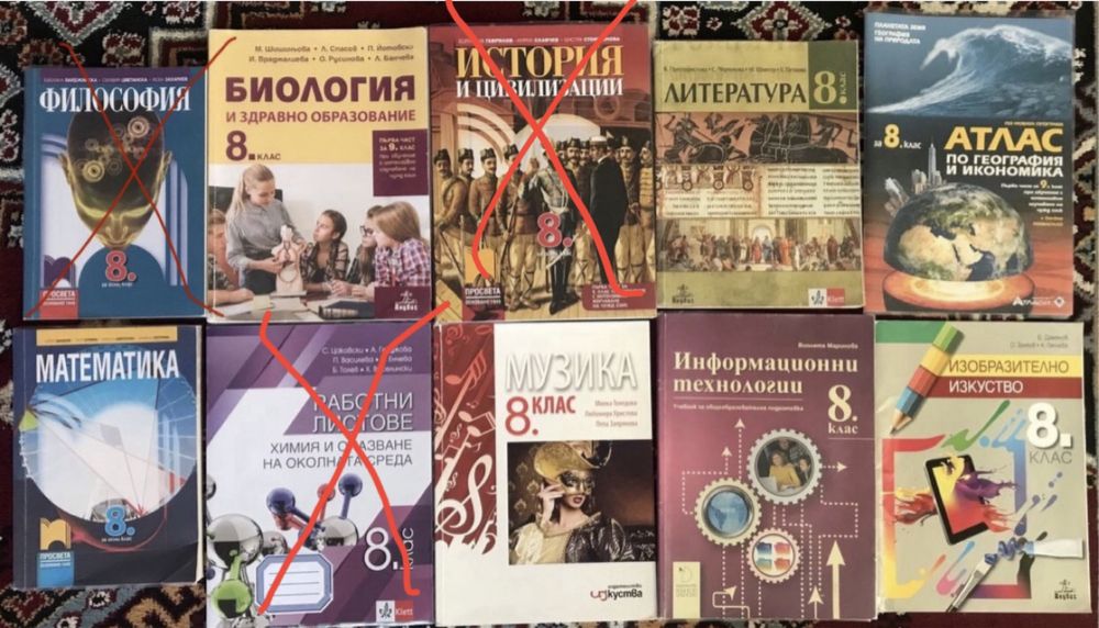 Учебници за 8 клас
