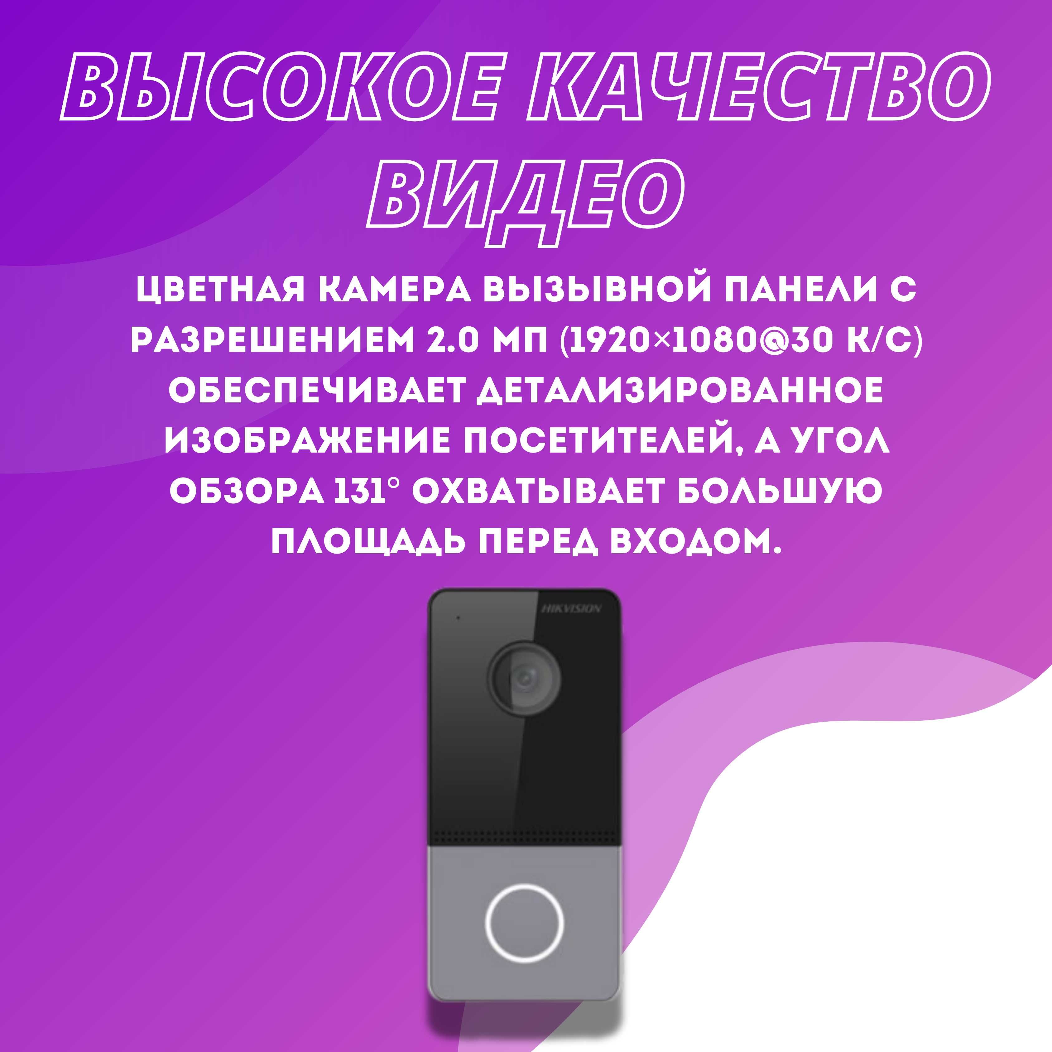 Видеодомофон + вызывная панель с поддержкой переадресации на смартфон.