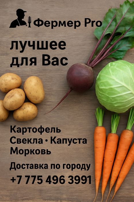 Овощи с полей в любом количестве