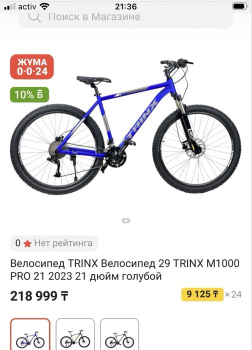 Велосипед Trinx M1000 PRO