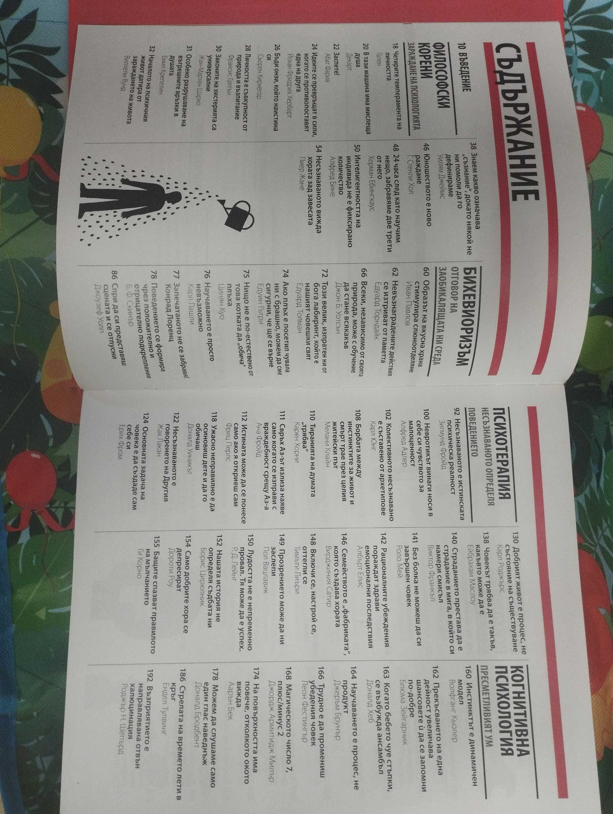 Книгата за психологията