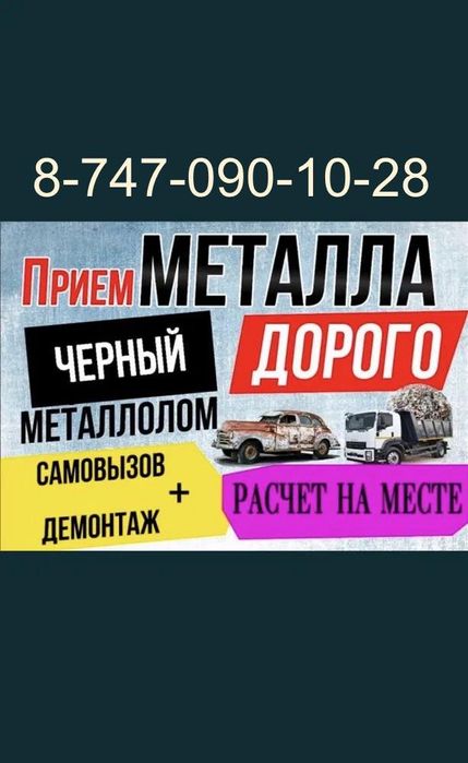 Прием метал приём метал черный метал лом медь цветной метал алюминий