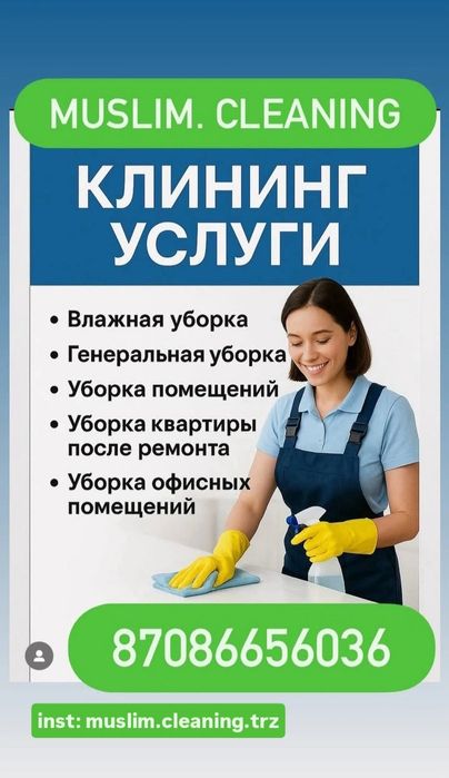 Уборка квартир,домов,помещений