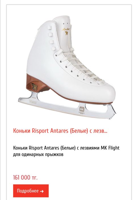 Продам коньки Risport Antares