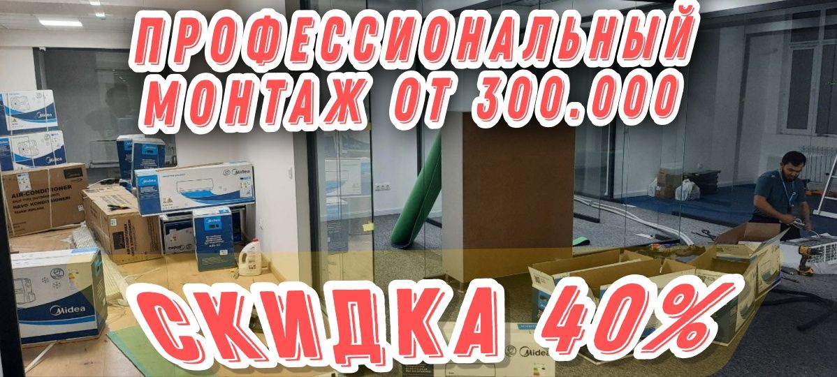 Ustanovka i remont konditsioner ot 300.000