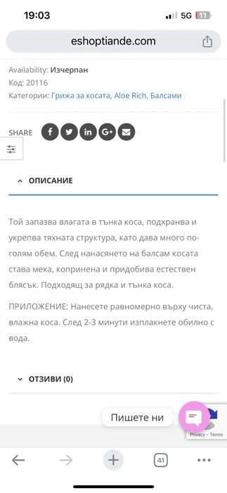 TianDe Балсам за коса с екстракт от Алое