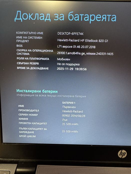 HP EliteBook 820 g1