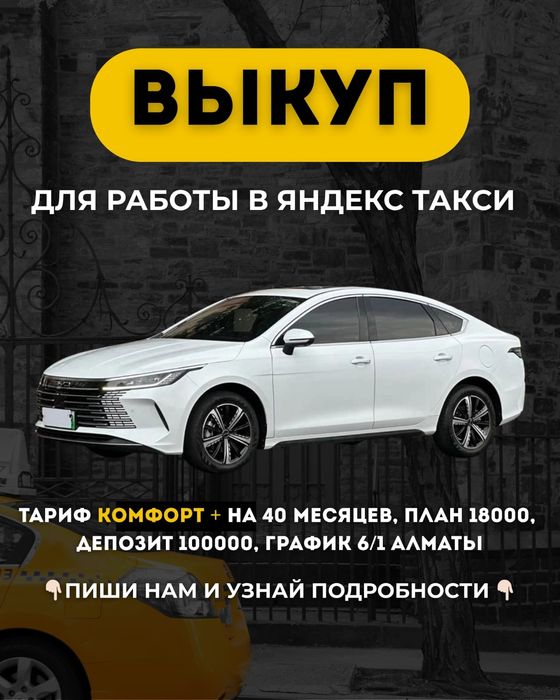 Авто на выкуп Byd destoyer 05 2025