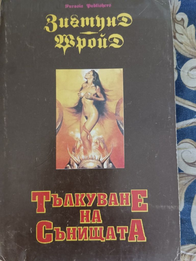 Книги - Зигмунд Фройд