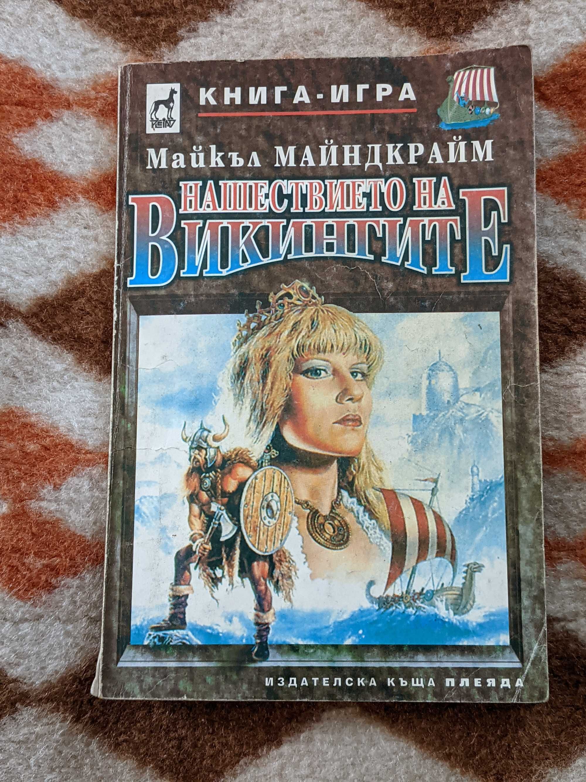 Книги- игри на цена  от 25 до 60 лева