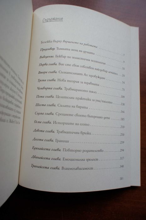 Книга "Холистична психология" Д-р Никол ЛеПера