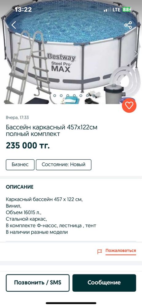 Бассейн каркасный