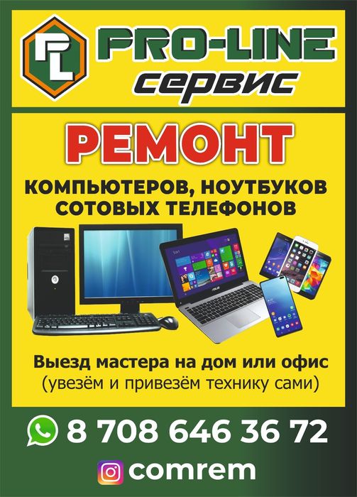 Ремонт компьютеров и сотовых телефонов