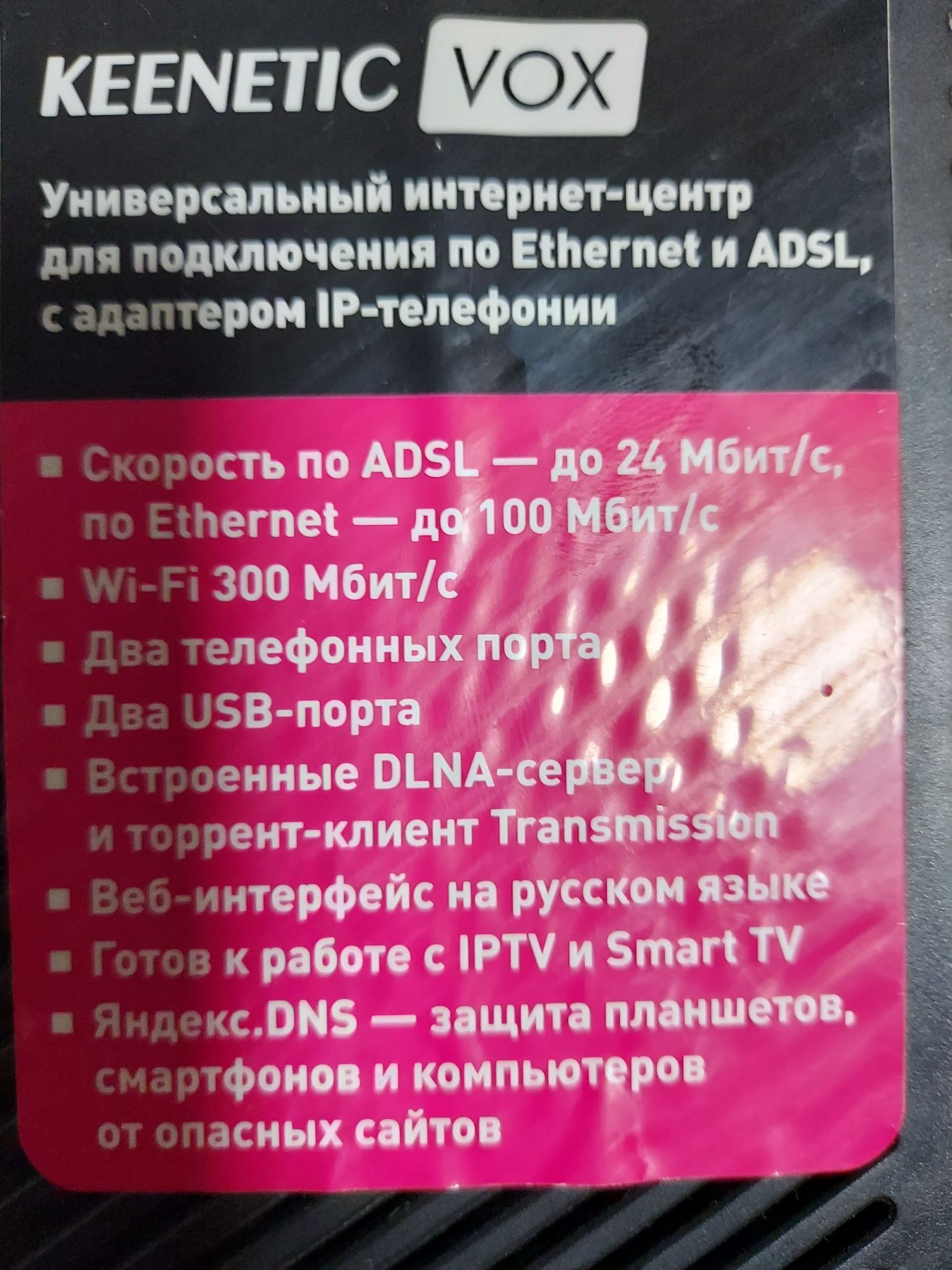 Универсальный интернет-центр ZyXEL Keenetic Vox.