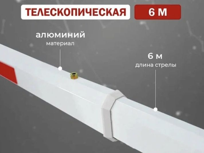 Стрела для шлагбаума, шлагбаум, новая отличного качества
