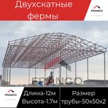 Склады Ангары и Навесы Готовые Фермы по Алматы доставка =