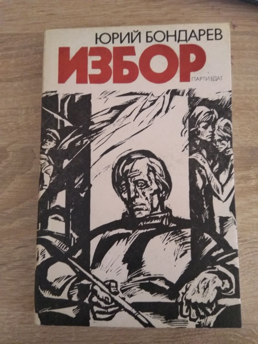 Стари книги от соца