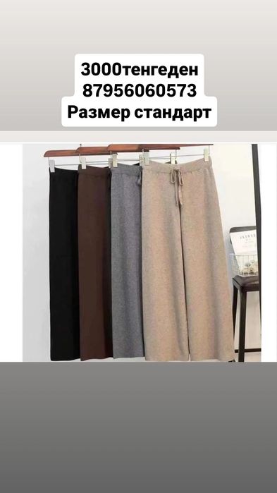 Шалбар  сатылады