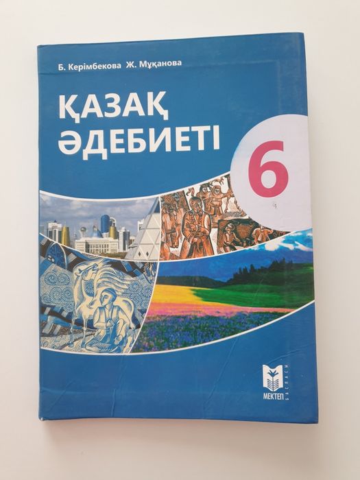 6 сынып кітаптары сатылады