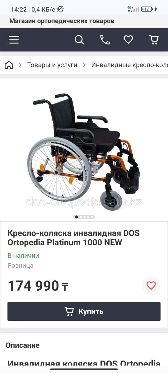 Инвалидная коляска новая