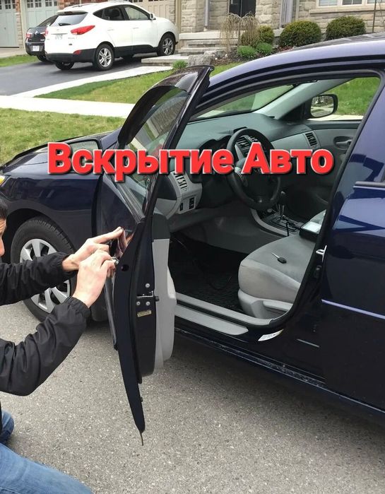 Вскрытие авто замков, Изготовление автомобильных ключей, открыть дверь