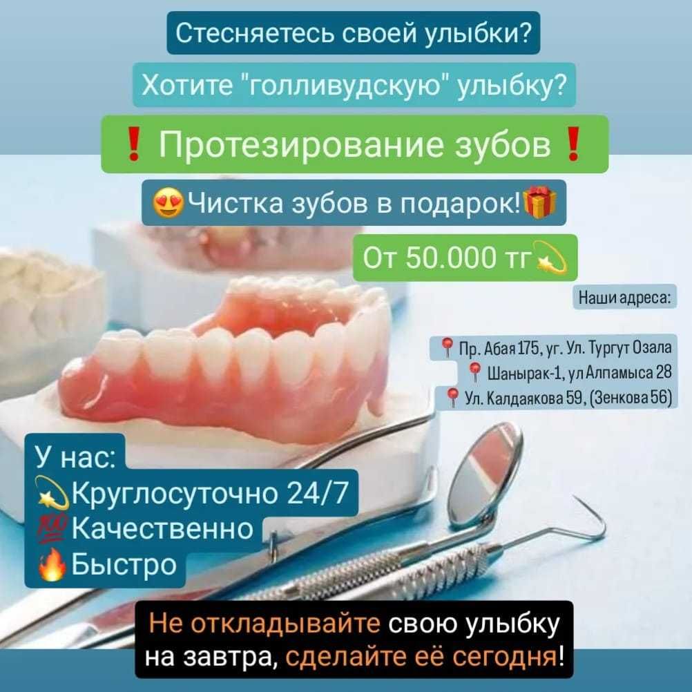 Лечения периодонтита круглосуточно в Алматы