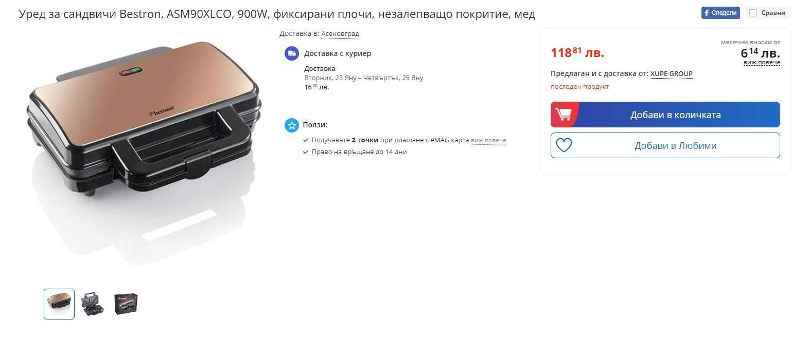 Сандвич тостер Bestron XL Sandwich Maker ASM90XLCO за 2 сандвича 900W