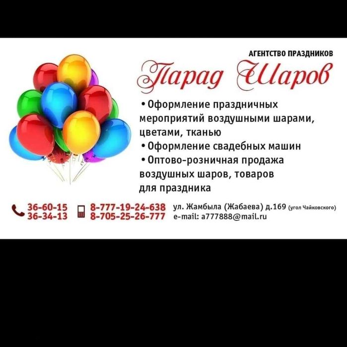 Гелевые шары ,фотозоны,товары для праздника, встречи из роддома, шары.