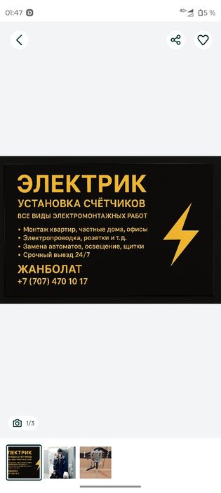 Электрик /Услуги Электрика
По