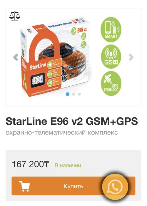 StarLine E96 V2 GSM-GPS