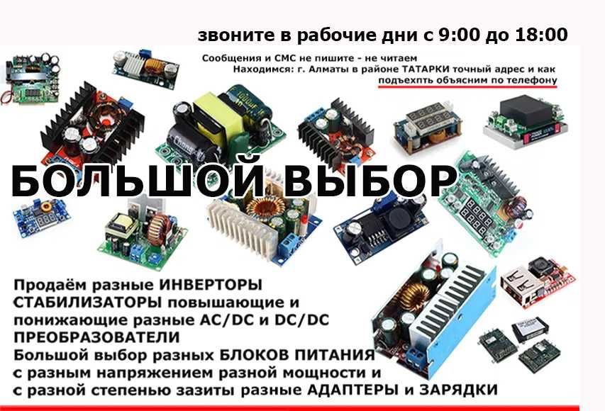 на свето-диоды Разные драйвера стабилизаторы блоки питания диммеры к