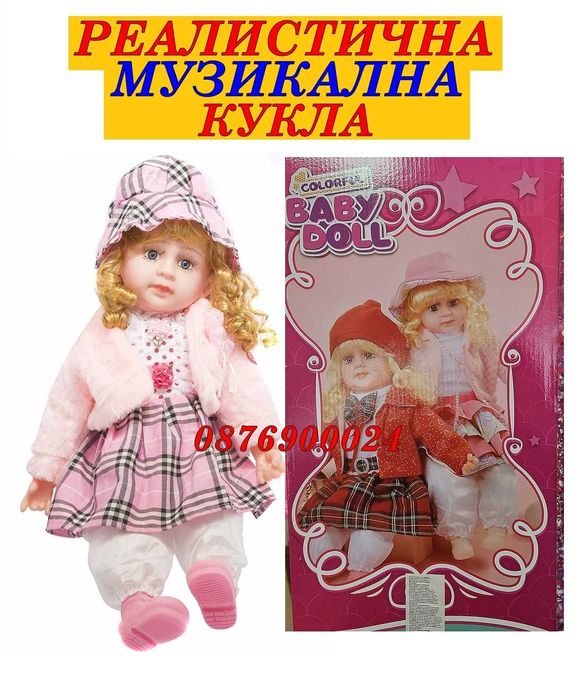 ПРОМО! Реалистична МНОГО КРАСИВА музикална кукла 50см детска играчка