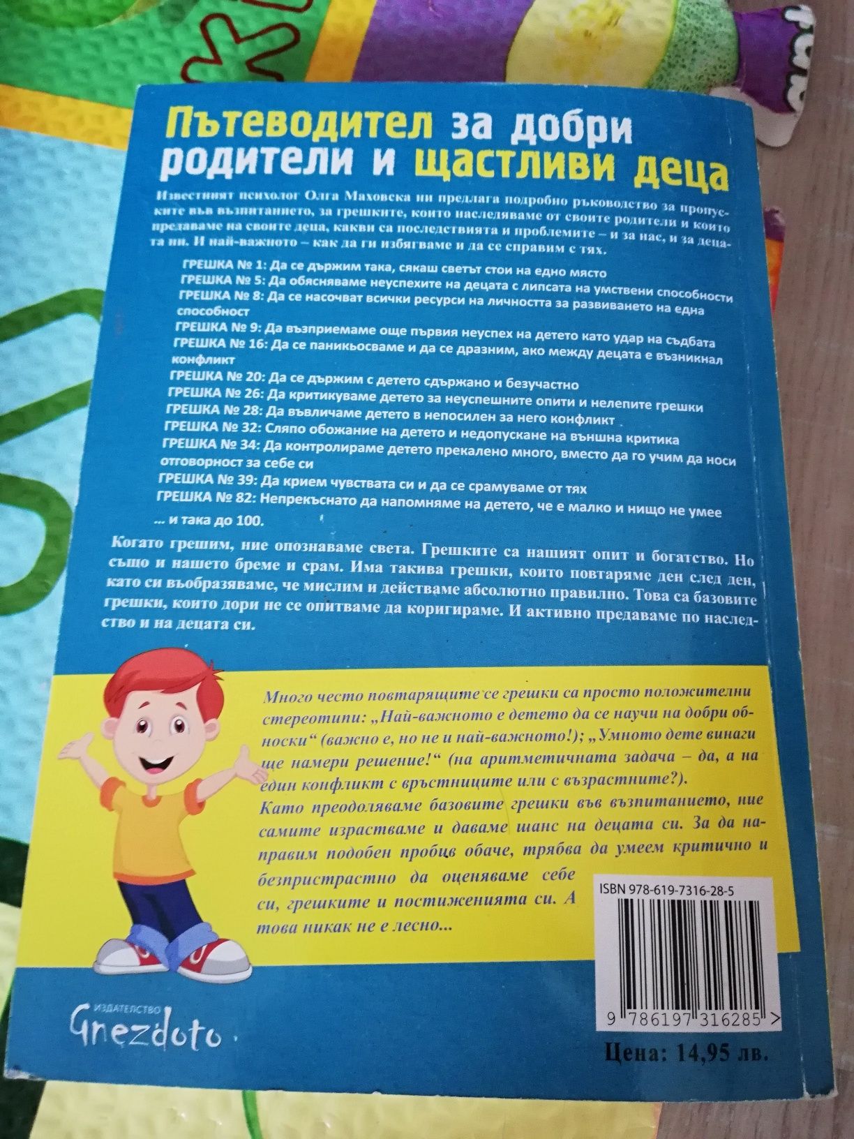 Книги за отглеждането на бебета и деца