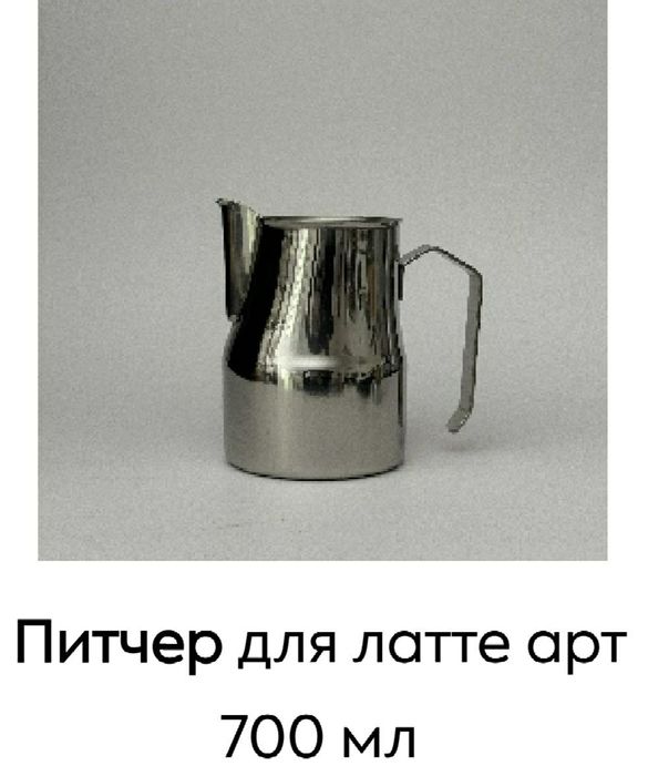 Питчеры для молока из нержавеющей стали стандартные и латте арт