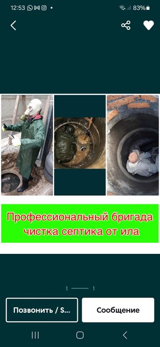 Чистка септика откачка септика