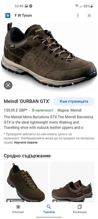Meindl gore tex обувки 40.5 номер.
